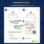รีวิวจากลูกค้า Ecommyone