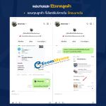 รีวิวจากลูกค้า Ecommyone