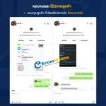 รีวิวจากลูกค้า Ecommyone