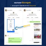 รีวิวจากลูกค้า Ecommyone