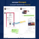 รีวิวจากลูกค้า Ecommyone