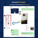 รีวิวจากลูกค้า Ecommyone