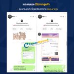 รีวิวจากลูกค้า Ecommyone