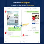 รีวิวจากลูกค้า Ecommyone