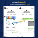 รีวิวจากลูกค้า Ecommyone