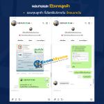 รีวิวจากลูกค้า Ecommyone