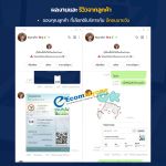 รีวิวจากลูกค้า Ecommyone