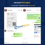 รีวิวจากลูกค้า Ecommyone