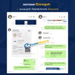 รีวิวจากลูกค้า Ecommyone