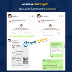 รีวิวจากลูกค้า Ecommyone