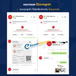 รีวิวจากลูกค้า Ecommyone