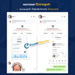 รีวิวจากลูกค้า Ecommyone
