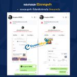 รีวิวจากลูกค้า Ecommyone