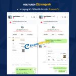 รีวิวจากลูกค้า Ecommyone