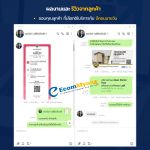 รีวิวจากลูกค้า Ecommyone
