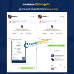 รีวิวจากลูกค้า Ecommyone