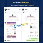 รีวิวจากลูกค้า Ecommyone