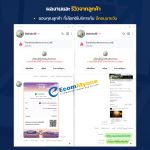 รีวิวจากลูกค้า Ecommyone