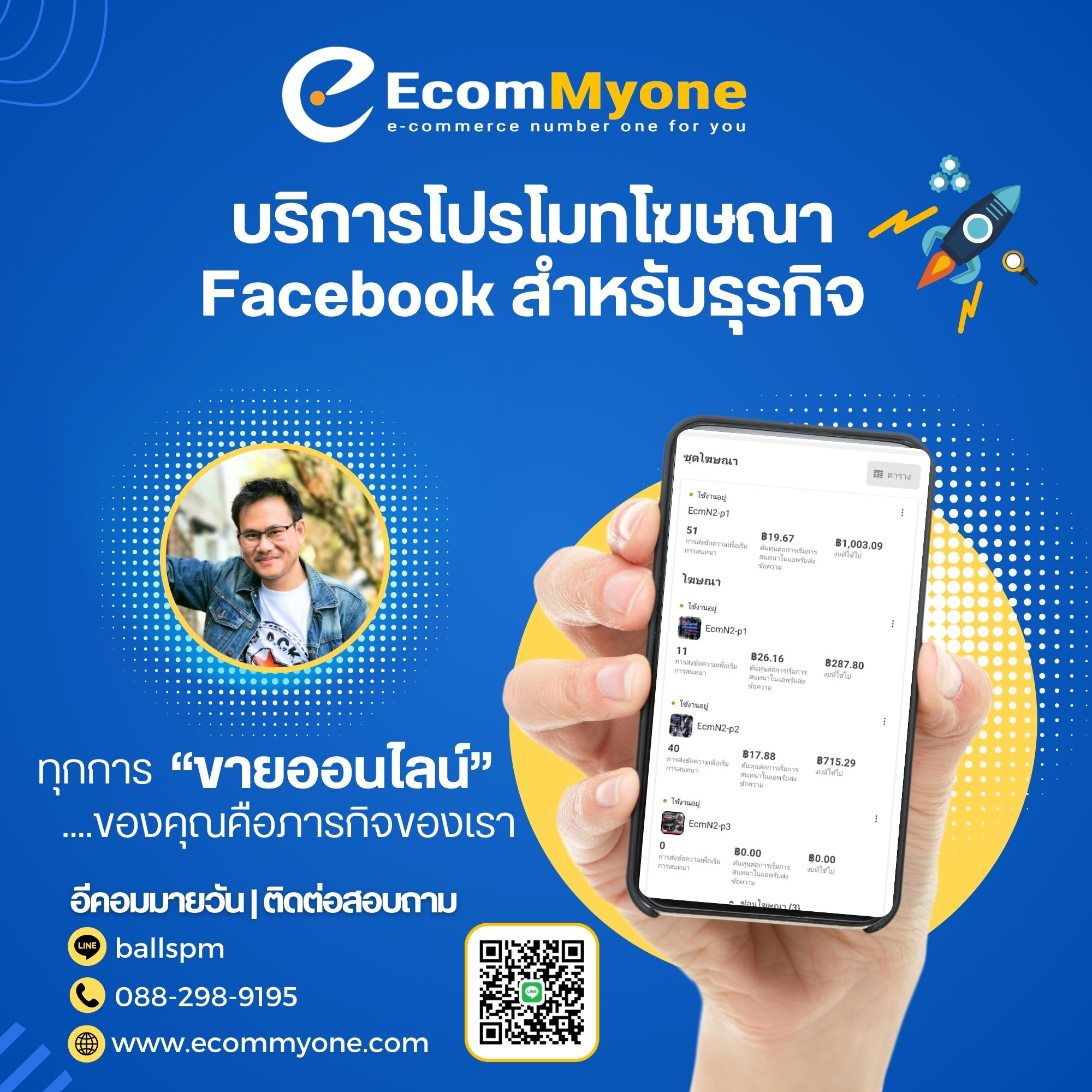 บริการโปรโมทโฆษณา Facebook สำหรับธุรกิจ – Ecommyone