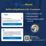 ปิดใช้งานบัญชีโฆษณาแล้ว Facebook | บริการโดย Ecommyone 5 ปิดใช้งานบัญชีโฆษณาแล้ว Facebook บัญชีโฆษณาถูกปิดใช้งาน ส่งคำขอตรวจสอบไม่ได้ ยืนยันบัญชีไม่สำเร็จ Ecommyone ช่วยแก้ไขปัญหา