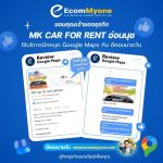รีวิวจากลูกค้า Ecommyone
