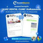 รีวิวจากลูกค้า Ecommyone