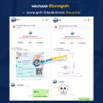 รีวิวจากลูกค้า Ecommyone