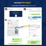 รีวิวจากลูกค้า Ecommyone