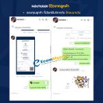 รีวิวจากลูกค้า Ecommyone