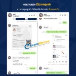รีวิวจากลูกค้า Ecommyone
