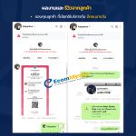 รีวิวจากลูกค้า Ecommyone
