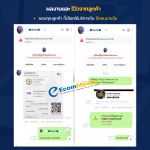 รีวิวจากลูกค้า Ecommyone