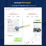 รีวิวจากลูกค้า Ecommyone