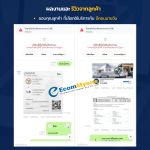 รีวิวจากลูกค้า Ecommyone