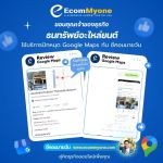 รีวิวจากลูกค้า Ecommyone