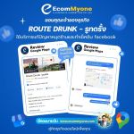 ROUTE DRUNK รูทดรั้ง