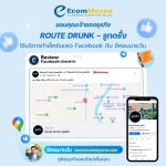 Route Drunk รูทดรั้ง Check in