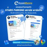STARS PARKING สตาร์ส พาร์คกิง 1