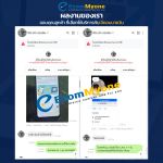 รีวิวจากลูกค้า Ecommyone
