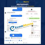 รีวิวจากลูกค้า Ecommyone