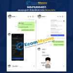 รีวิวจากลูกค้า Ecommyone