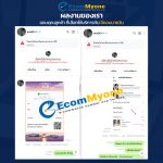 รีวิวจากลูกค้า Ecommyone