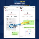 รีวิวจากลูกค้า Ecommyone