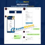 รีวิวจากลูกค้า Ecommyone