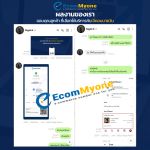 รีวิวจากลูกค้า Ecommyone