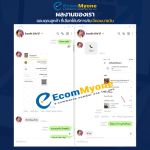 รีวิวจากลูกค้า Ecommyone