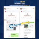 รีวิวจากลูกค้า Ecommyone