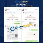 รีวิวจากลูกค้า Ecommyone