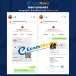 รีวิวจากลูกค้า Ecommyone