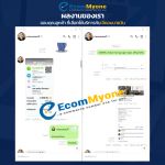 รีวิวจากลูกค้า Ecommyone
